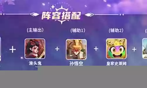 妲己孙策阵容搭配思路图插图