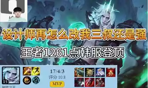 韩服登顶阵容怎么搭配