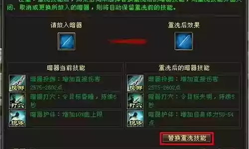 新天龙八部暗器技能洗