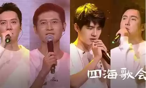 四海歌会阵容