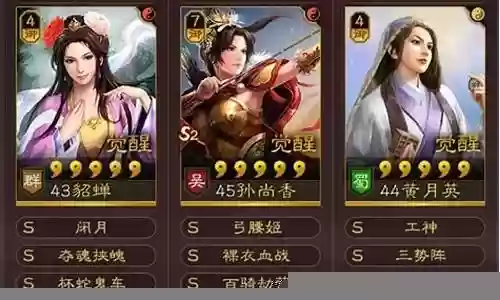 三式貂蝉阵容搭配
