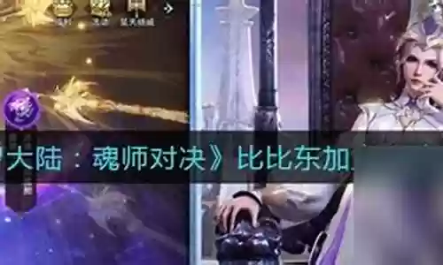 比比东加点阵容搭配