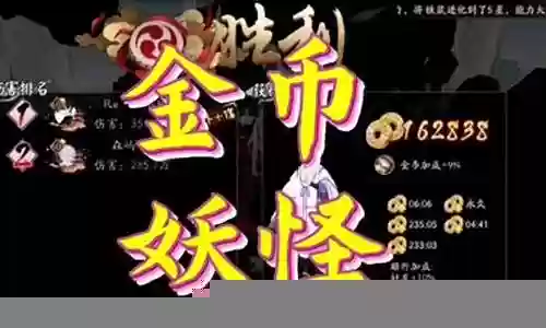 金币速刷阵容搭配图片插图