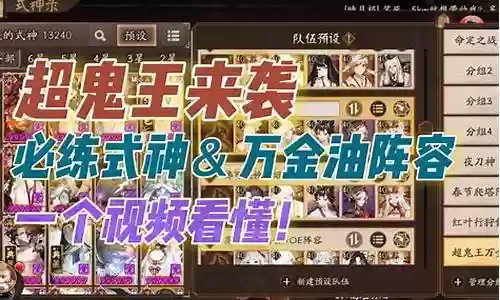 2022鬼王来袭阵容推荐