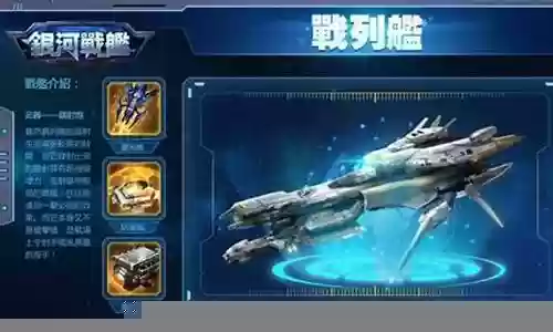 银河战舰今夏阵容装备