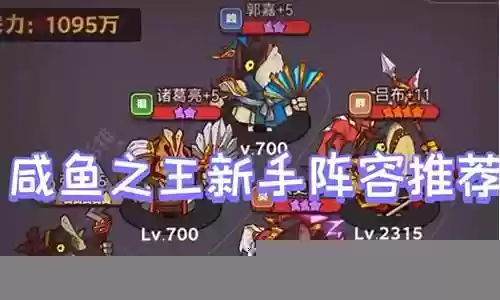 爬塔英雄搭配阵容