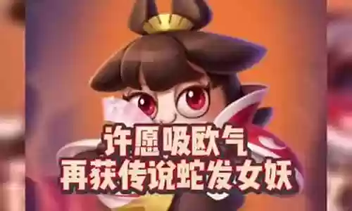 蛇发女妖土豆英雄阵容搭配
