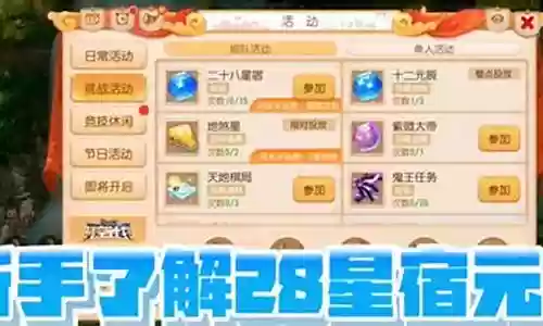 梦幻西游手游28星宿几点