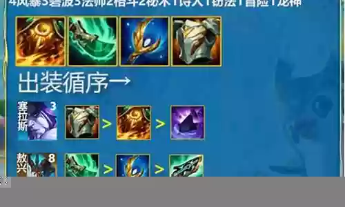 3星风暴龙阵容搭配