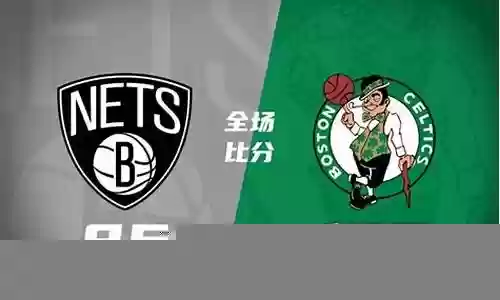 篮网连胜绿军阵容