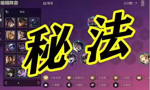 金铲铲手机阵容