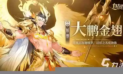 自在西游0氪阵容搭配