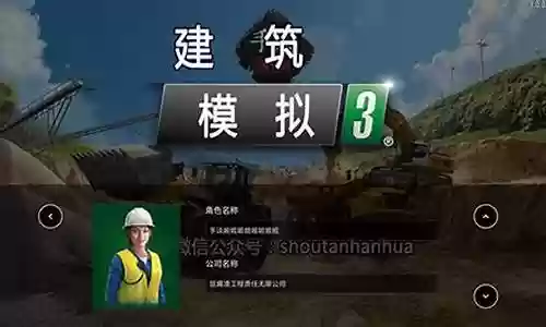 建筑模拟3 新手阵容
