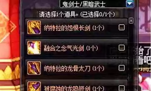dnf90级奶妈用什么装备插图