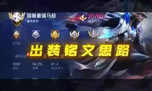 马超边路阵容出装