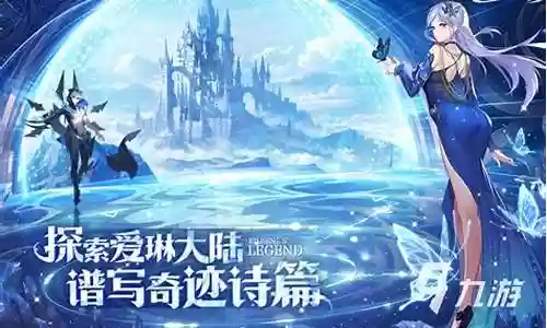 爱琳诗篇阵容搭配后期