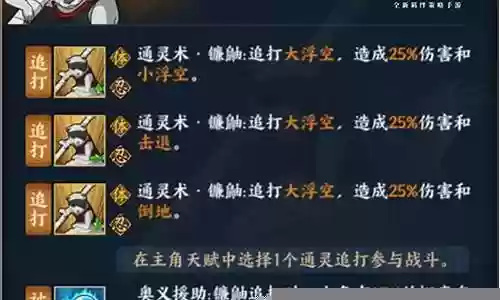 手游通灵特训阵容搭配