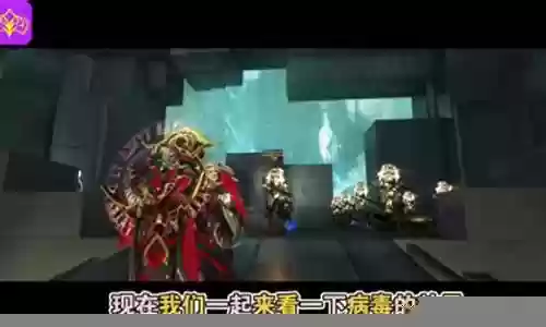 星际战甲敌人阵容搭配