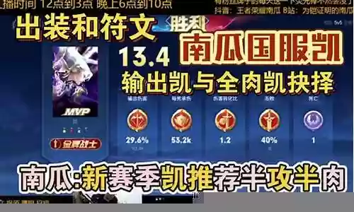 当前赛季凯打法阵容