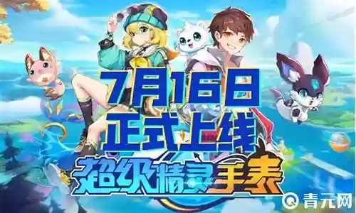 精灵手表推荐精灵阵容