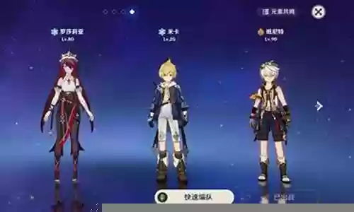 原神前期组队搭配什么阵容