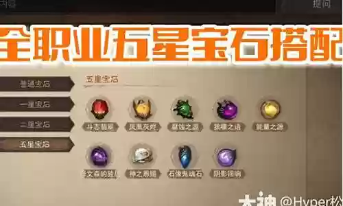 五星宝石搭配什么阵容