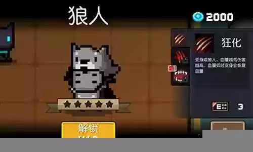 元气骑士狼人5000技能