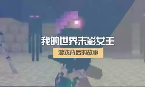 末影之王阵容最强搭配