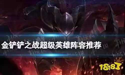 超级英雄潘森阵容怎么搭配