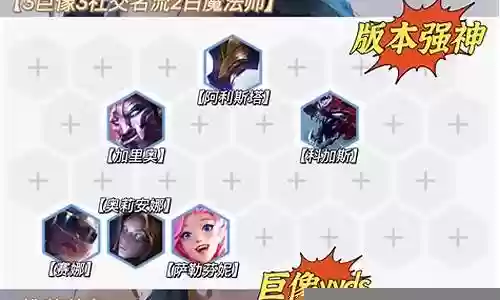 新赛季巨像阵容搭配插图