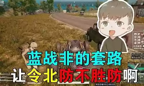 绝地求生套路阵容搭配表插图