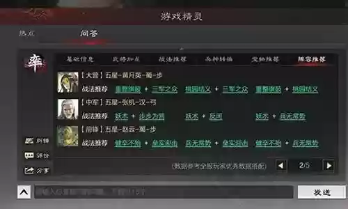 率土之滨开荒刷兵阵容插图