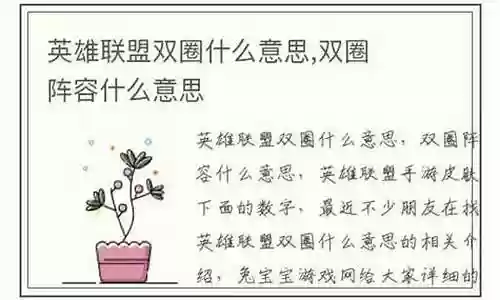 双圈阵容出自哪里
