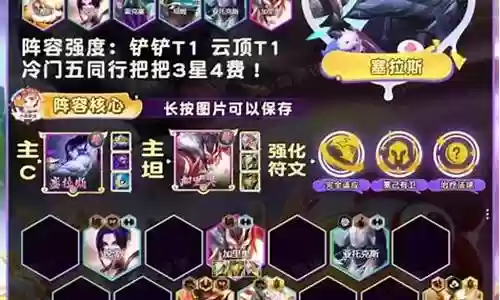 赛拉斯搭配什么阵容
