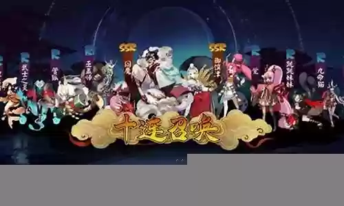 御馔津阵容结界搭配图解
