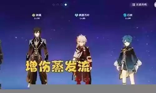 原神老爷搭配阵容图鉴大全