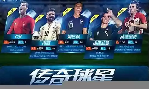 决胜足球推荐阵容搭配最新插图