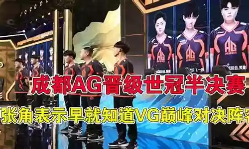 半决赛超强对决阵容