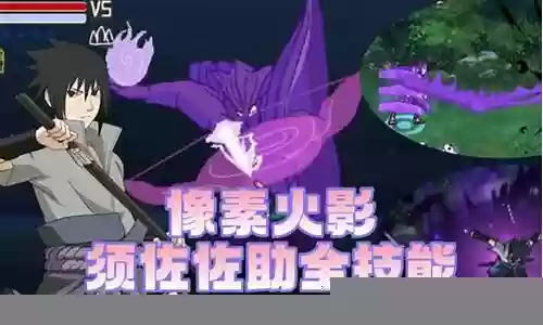 火影ol须佐鼬技能面板