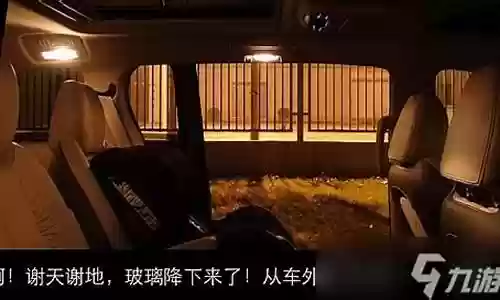 车内逃脱攻略1 1插图