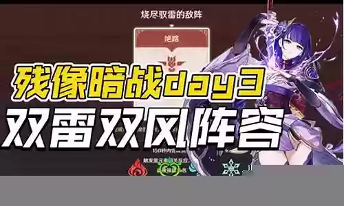 双雷双风阵容怎么搭配