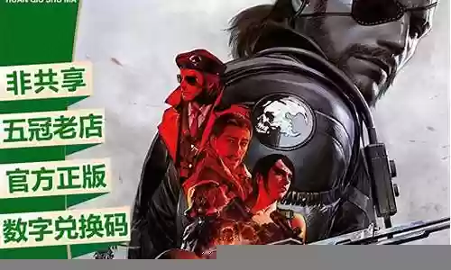 合金装备5活动兑换怎么得