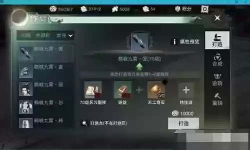 楚留香装备打造70级还是90级