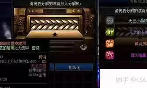 传说装备分解机