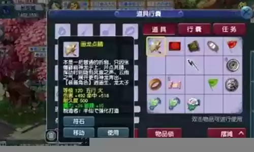 梦幻西游画龙点睛破画出颜料