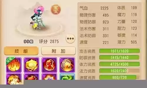 梦幻西游手游配速宝宝打什么内丹