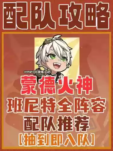 邦尼特阵容插图