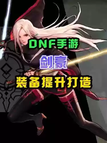 80级剑帝穿什么装备插图