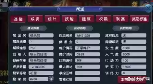 梦幻西游自己的帮派插图