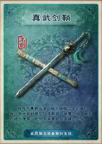 武林外传真武武器插图